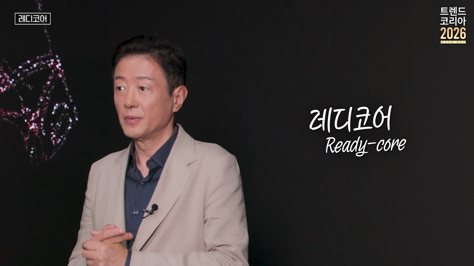 네번째 키워드 레디코어